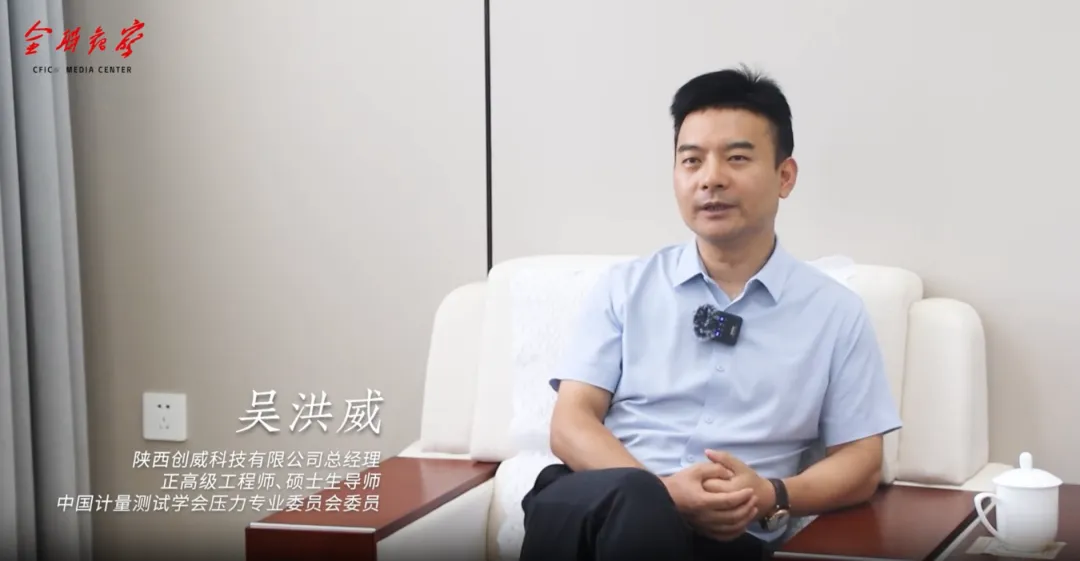 陕西创威科技总经理接受专访！ 