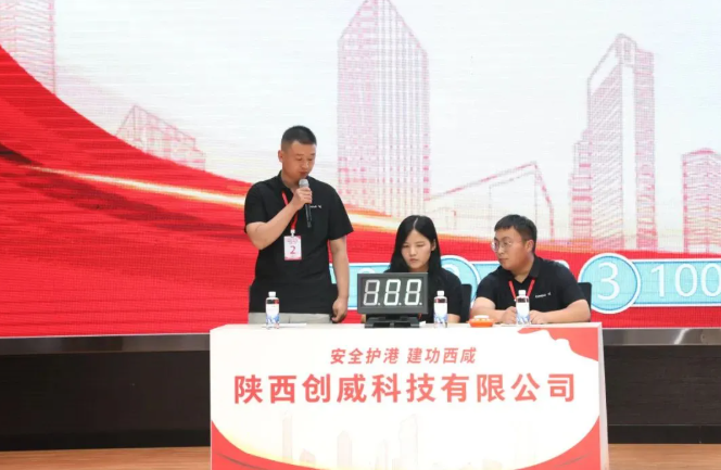 陕西创威科技有限公司荣获二等奖！以专业实力筑牢安全防线